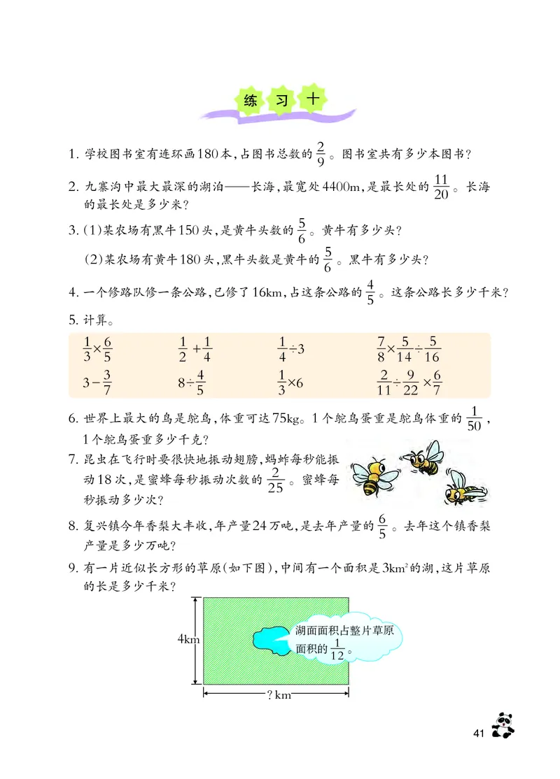 义务教育教科书&middot;数学六年级上册_电子课本_小学电子课本_02数学_7.西师大版