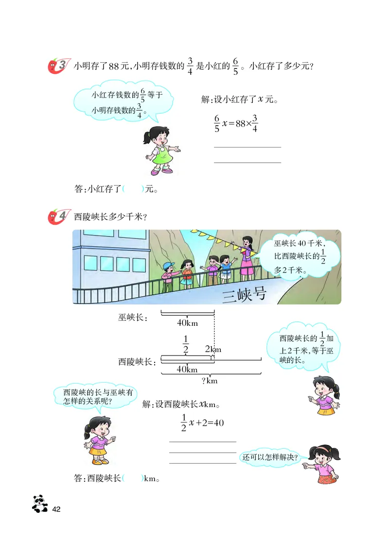 义务教育教科书&middot;数学六年级上册_电子课本_小学电子课本_02数学_7.西师大版