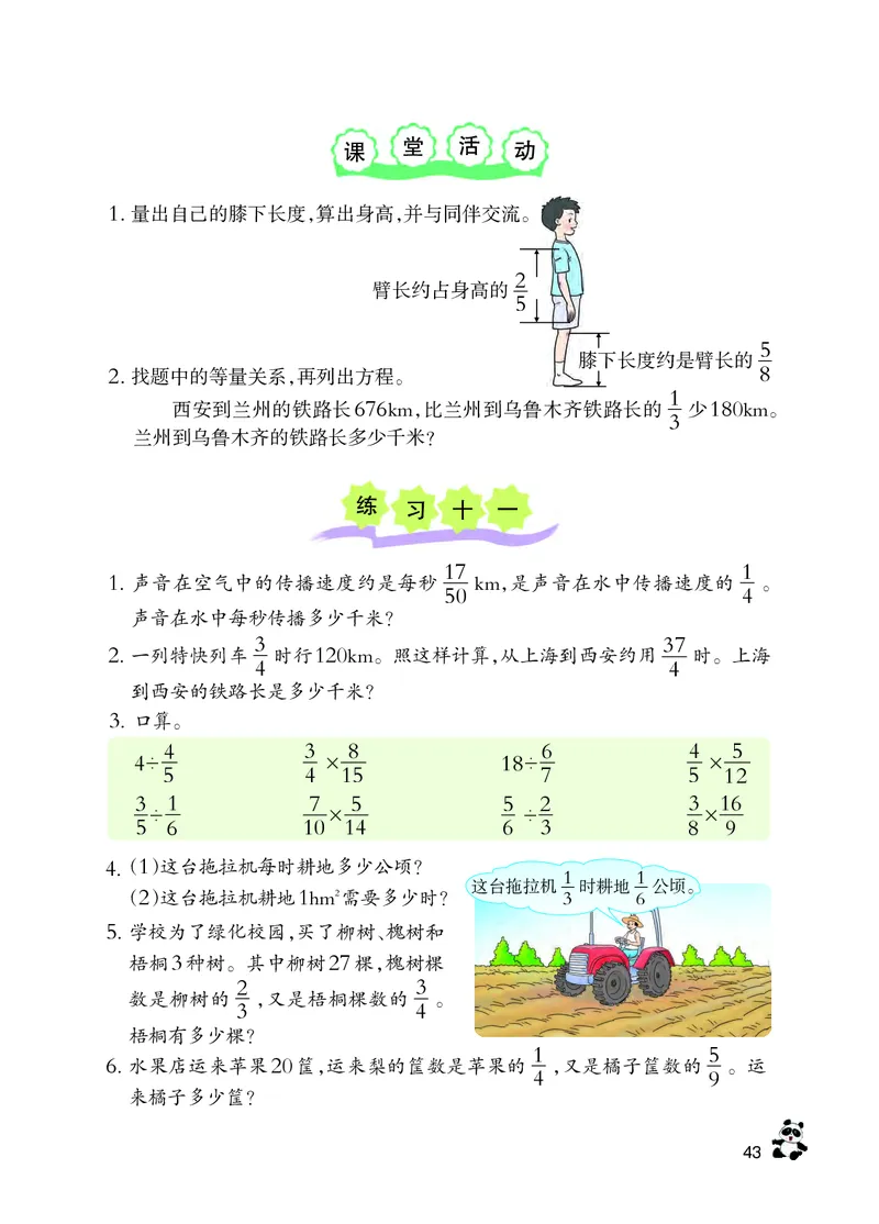 义务教育教科书&middot;数学六年级上册_电子课本_小学电子课本_02数学_7.西师大版