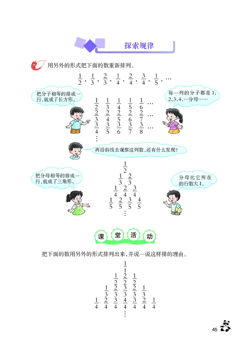 义务教育教科书&middot;数学六年级上册_电子课本_小学电子课本_02数学_7.西师大版