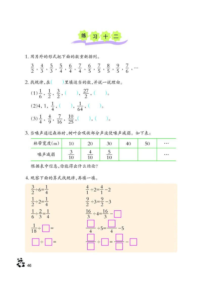 义务教育教科书&middot;数学六年级上册_电子课本_小学电子课本_02数学_7.西师大版