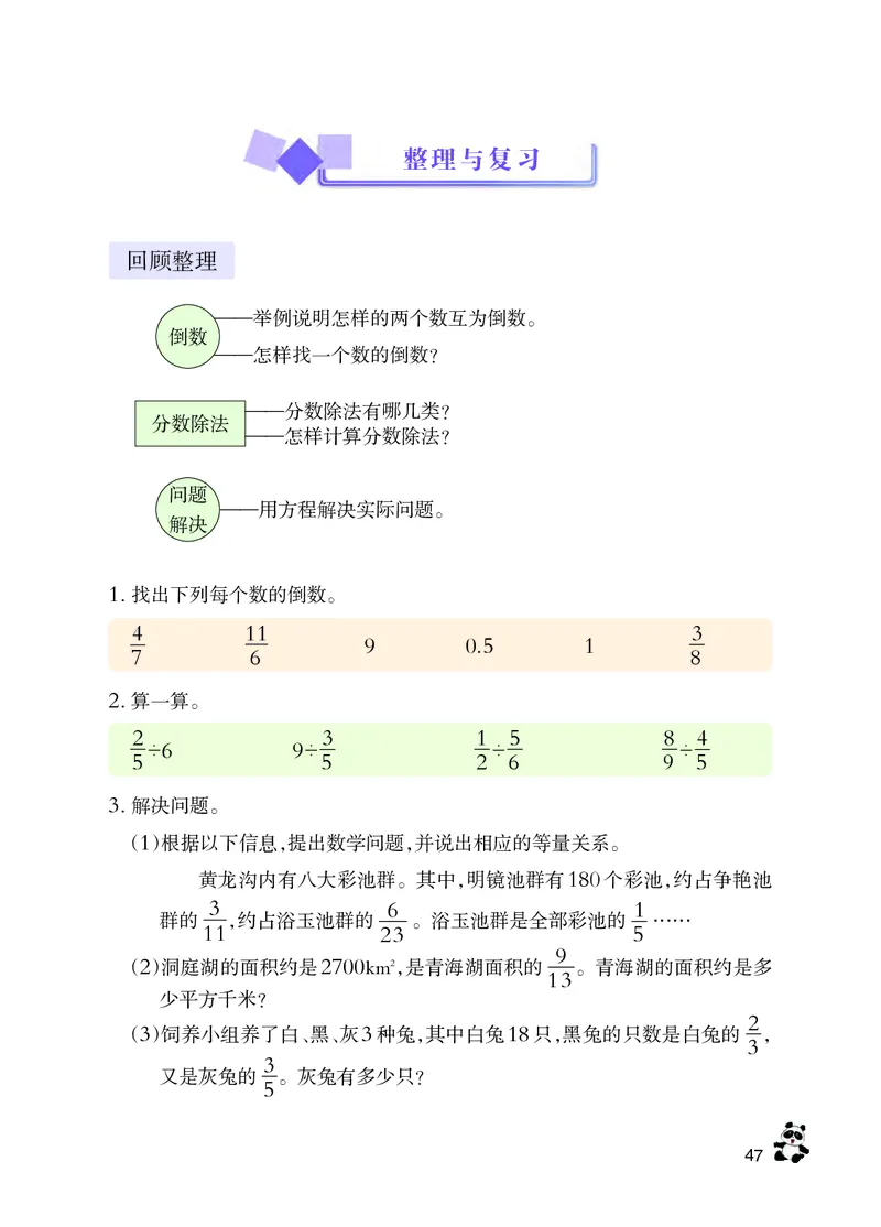 义务教育教科书&middot;数学六年级上册_电子课本_小学电子课本_02数学_7.西师大版