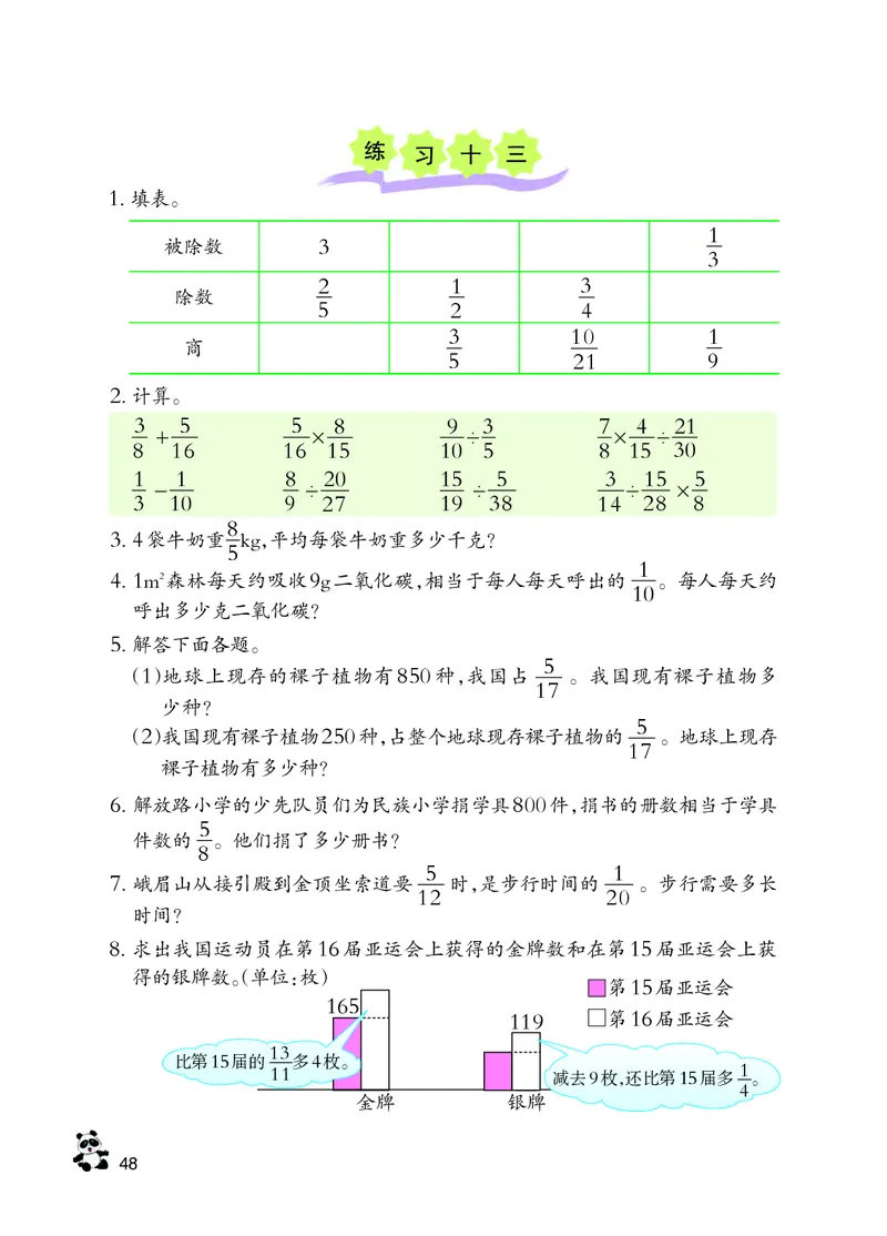 义务教育教科书&middot;数学六年级上册_电子课本_小学电子课本_02数学_7.西师大版