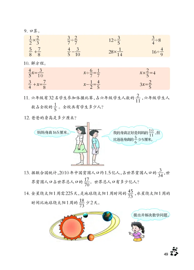 义务教育教科书&middot;数学六年级上册_电子课本_小学电子课本_02数学_7.西师大版