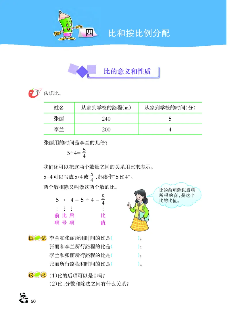 义务教育教科书&middot;数学六年级上册_电子课本_小学电子课本_02数学_7.西师大版