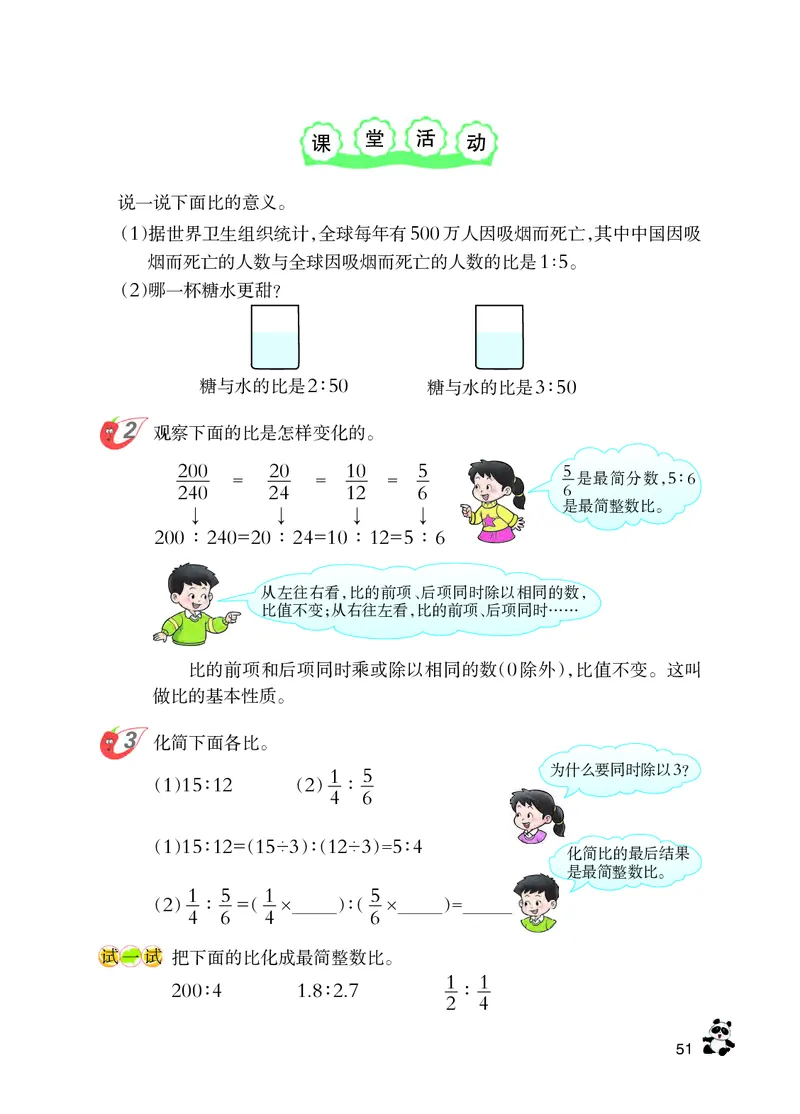 义务教育教科书&middot;数学六年级上册_电子课本_小学电子课本_02数学_7.西师大版