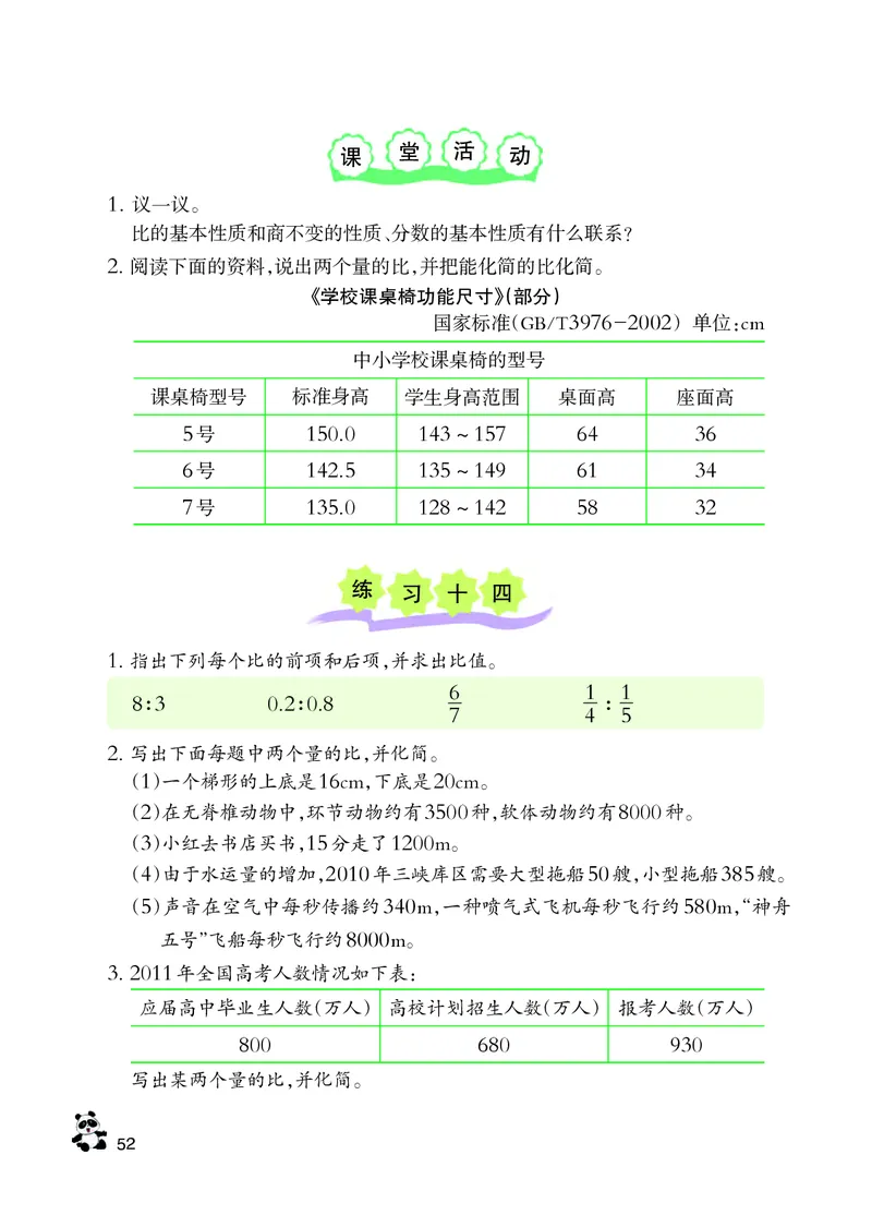 义务教育教科书&middot;数学六年级上册_电子课本_小学电子课本_02数学_7.西师大版