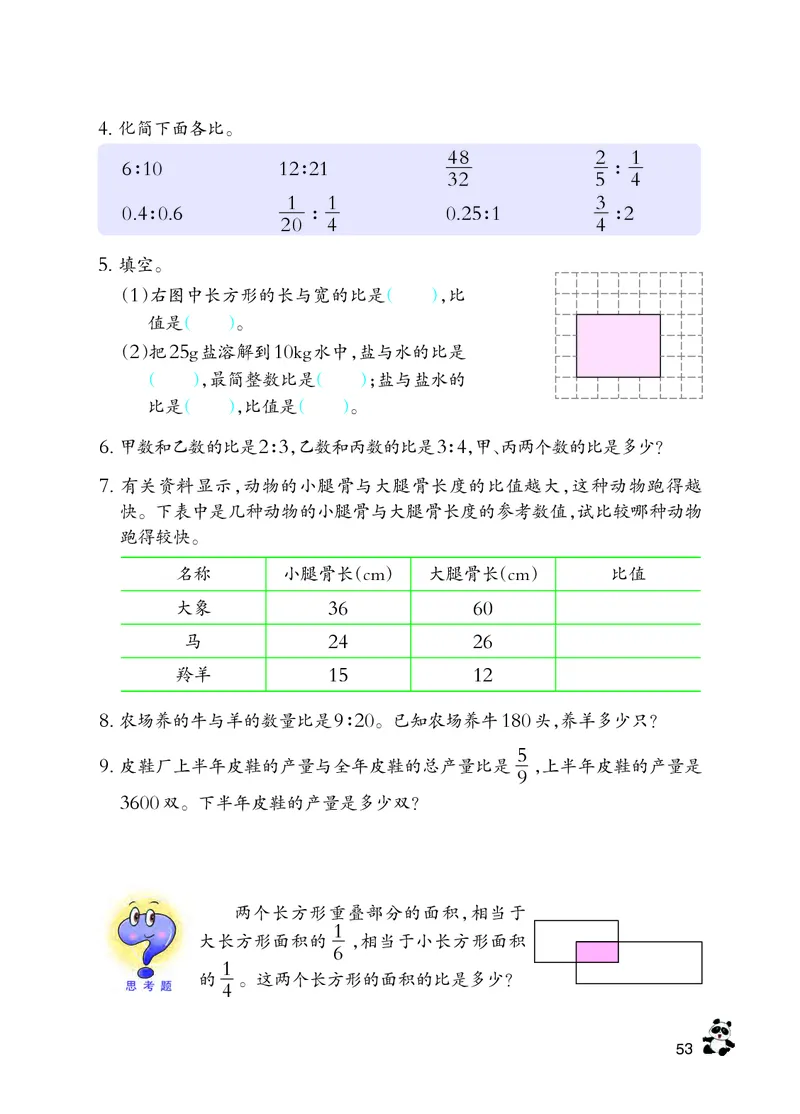 义务教育教科书&middot;数学六年级上册_电子课本_小学电子课本_02数学_7.西师大版