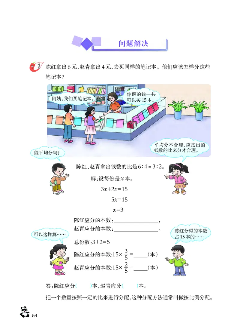 义务教育教科书&middot;数学六年级上册_电子课本_小学电子课本_02数学_7.西师大版
