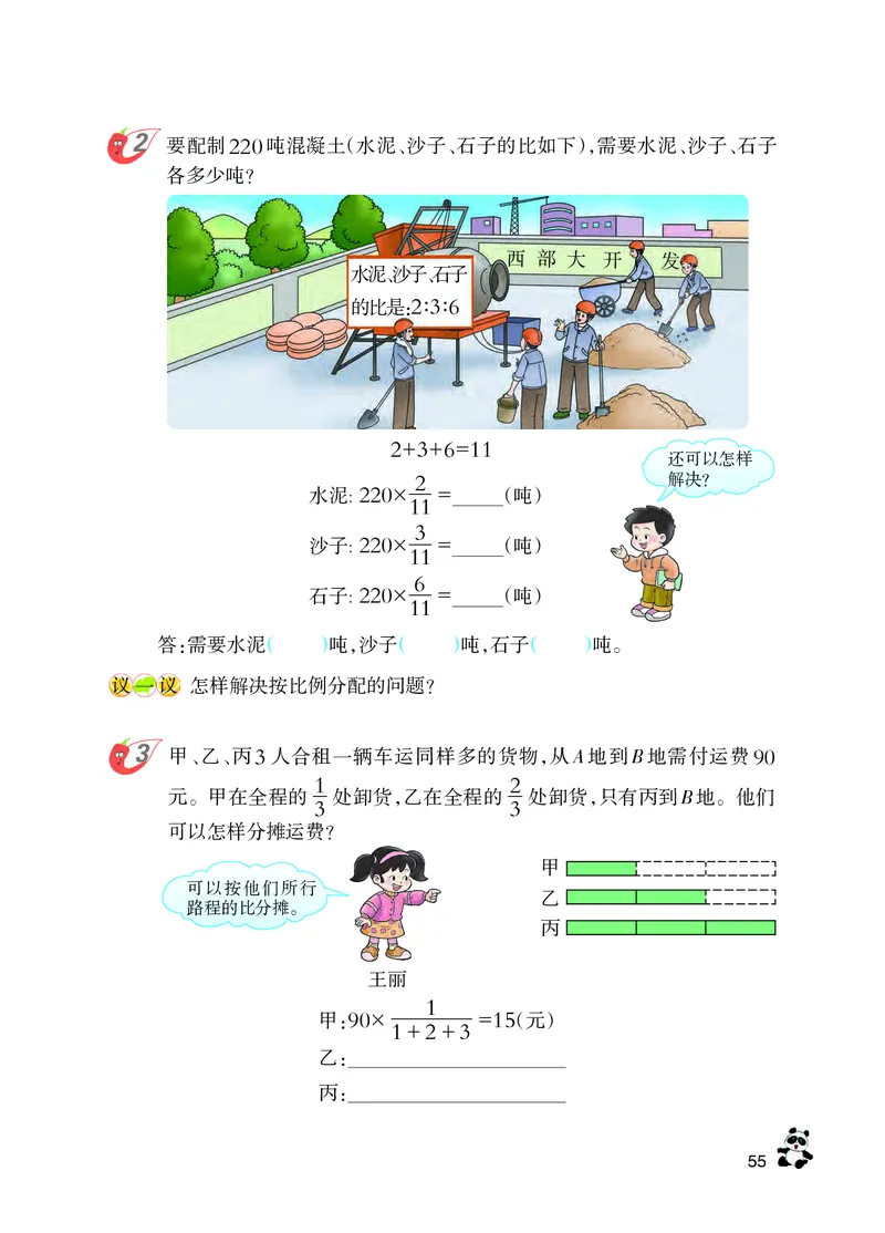 义务教育教科书&middot;数学六年级上册_电子课本_小学电子课本_02数学_7.西师大版