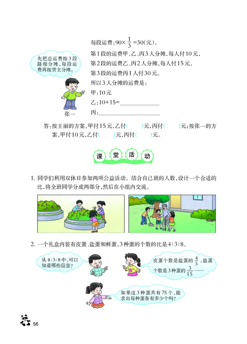 义务教育教科书&middot;数学六年级上册_电子课本_小学电子课本_02数学_7.西师大版