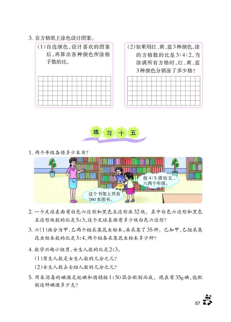 义务教育教科书&middot;数学六年级上册_电子课本_小学电子课本_02数学_7.西师大版