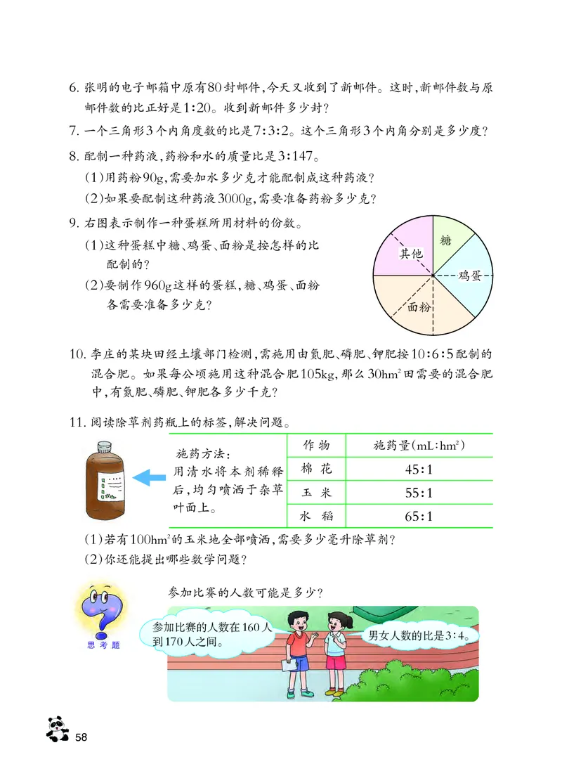 义务教育教科书&middot;数学六年级上册_电子课本_小学电子课本_02数学_7.西师大版