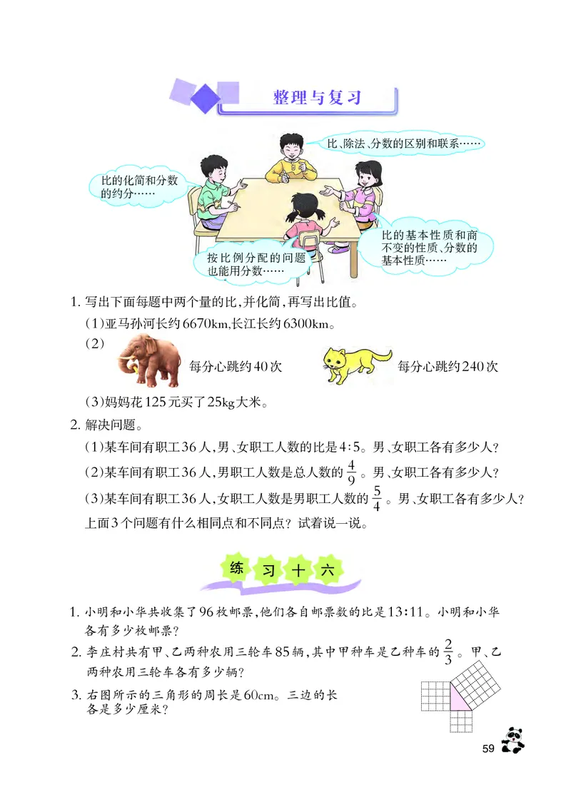 义务教育教科书&middot;数学六年级上册_电子课本_小学电子课本_02数学_7.西师大版