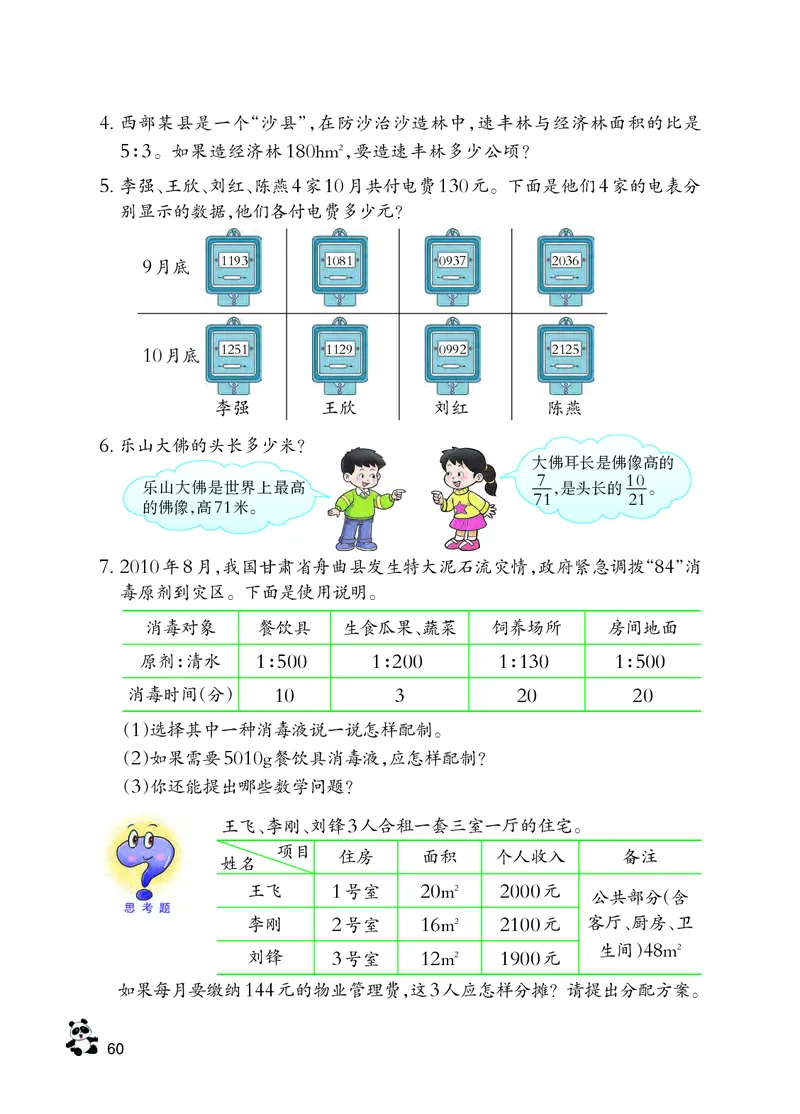 义务教育教科书&middot;数学六年级上册_电子课本_小学电子课本_02数学_7.西师大版