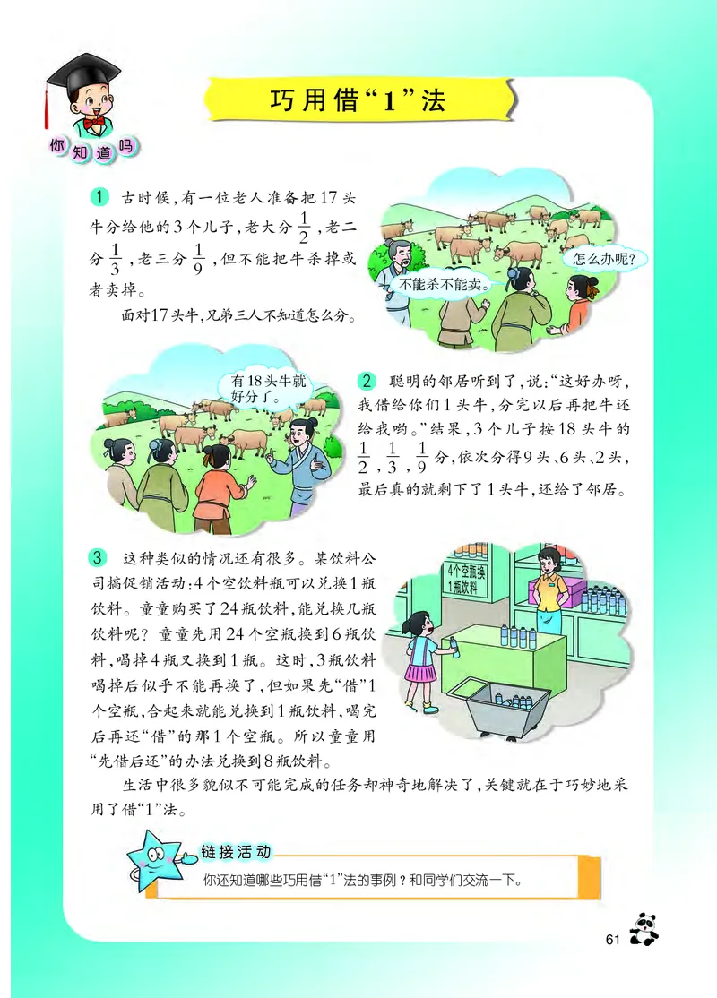 义务教育教科书&middot;数学六年级上册_电子课本_小学电子课本_02数学_7.西师大版