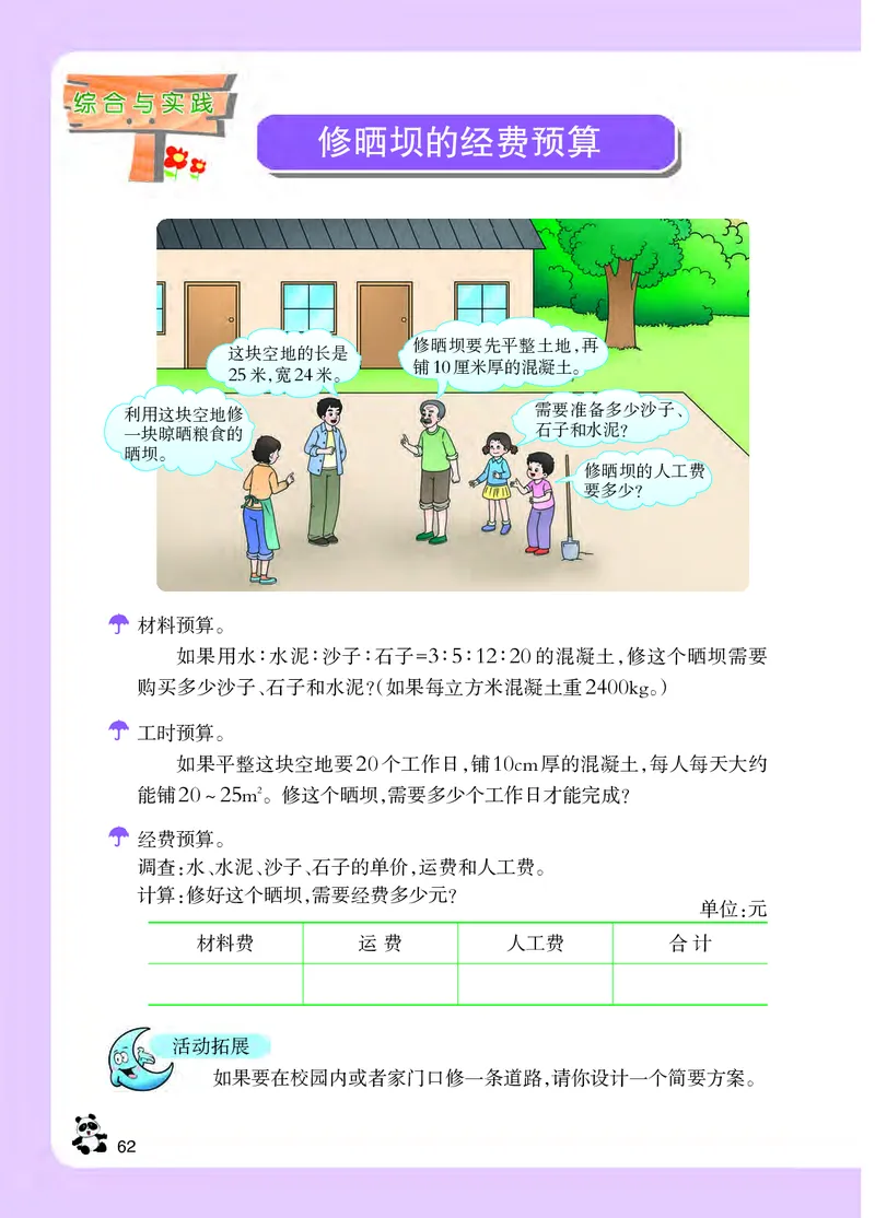 义务教育教科书&middot;数学六年级上册_电子课本_小学电子课本_02数学_7.西师大版