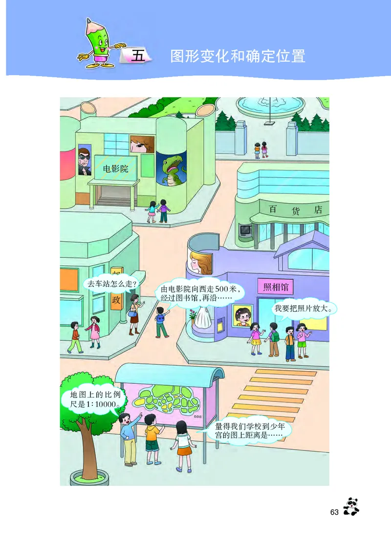 义务教育教科书&middot;数学六年级上册_电子课本_小学电子课本_02数学_7.西师大版