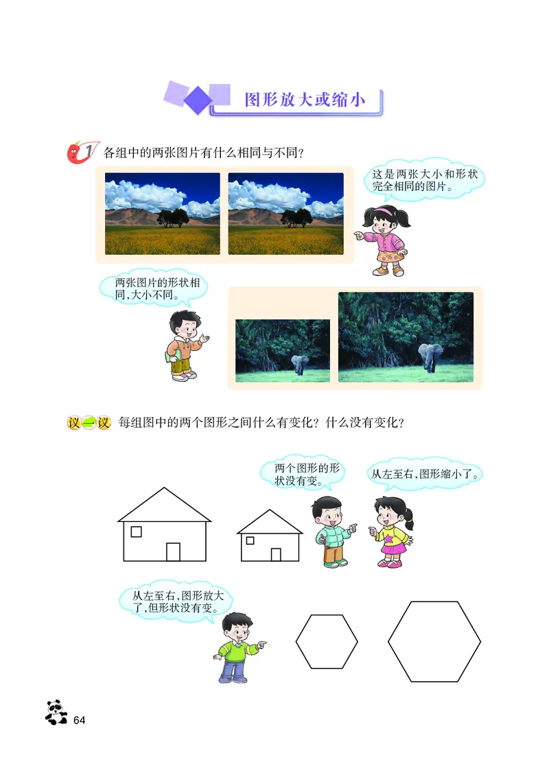 义务教育教科书&middot;数学六年级上册_电子课本_小学电子课本_02数学_7.西师大版