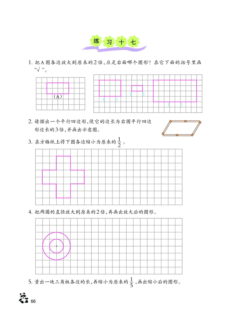 义务教育教科书&middot;数学六年级上册_电子课本_小学电子课本_02数学_7.西师大版
