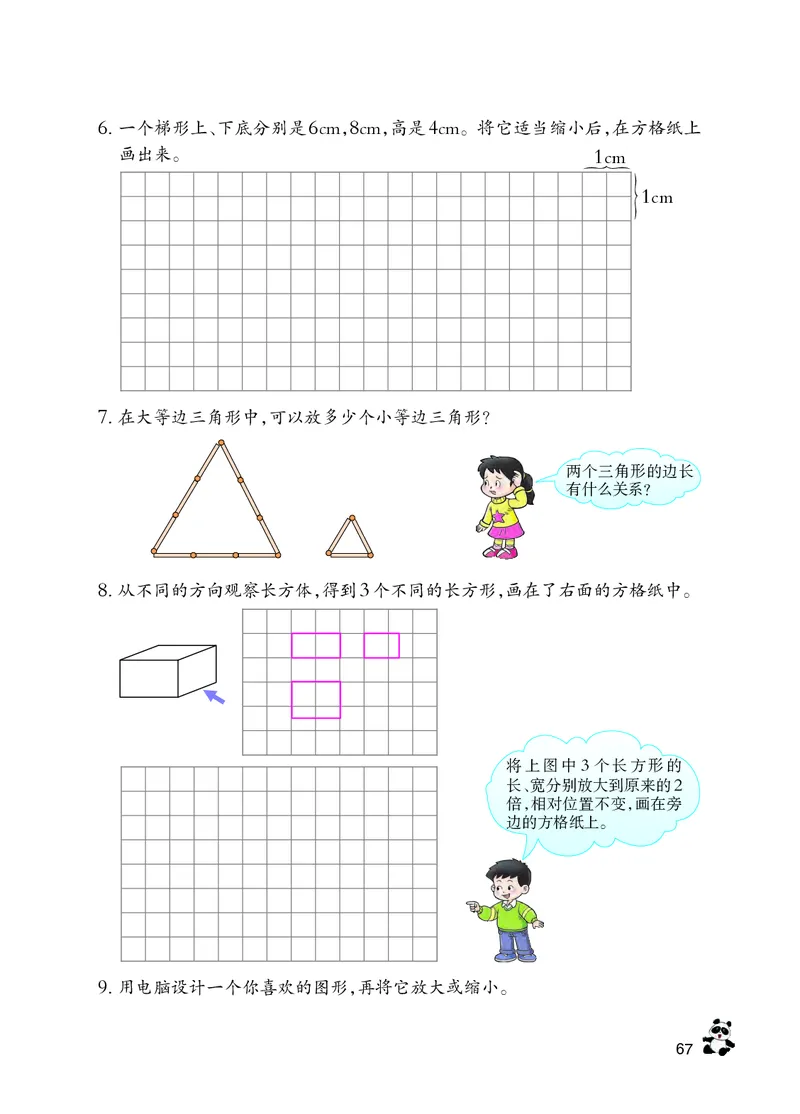 义务教育教科书&middot;数学六年级上册_电子课本_小学电子课本_02数学_7.西师大版