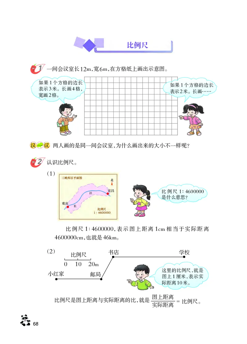 义务教育教科书&middot;数学六年级上册_电子课本_小学电子课本_02数学_7.西师大版