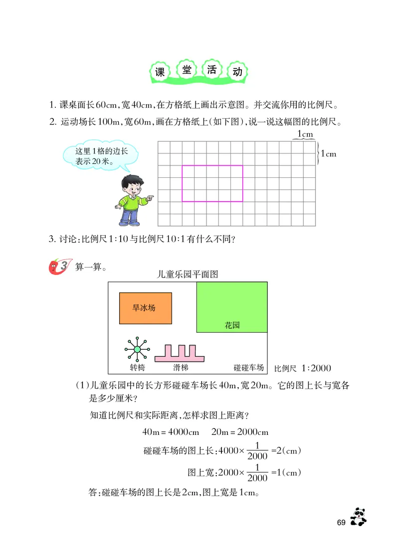 义务教育教科书&middot;数学六年级上册_电子课本_小学电子课本_02数学_7.西师大版