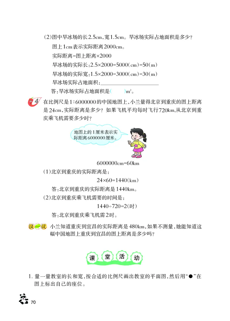 义务教育教科书&middot;数学六年级上册_电子课本_小学电子课本_02数学_7.西师大版