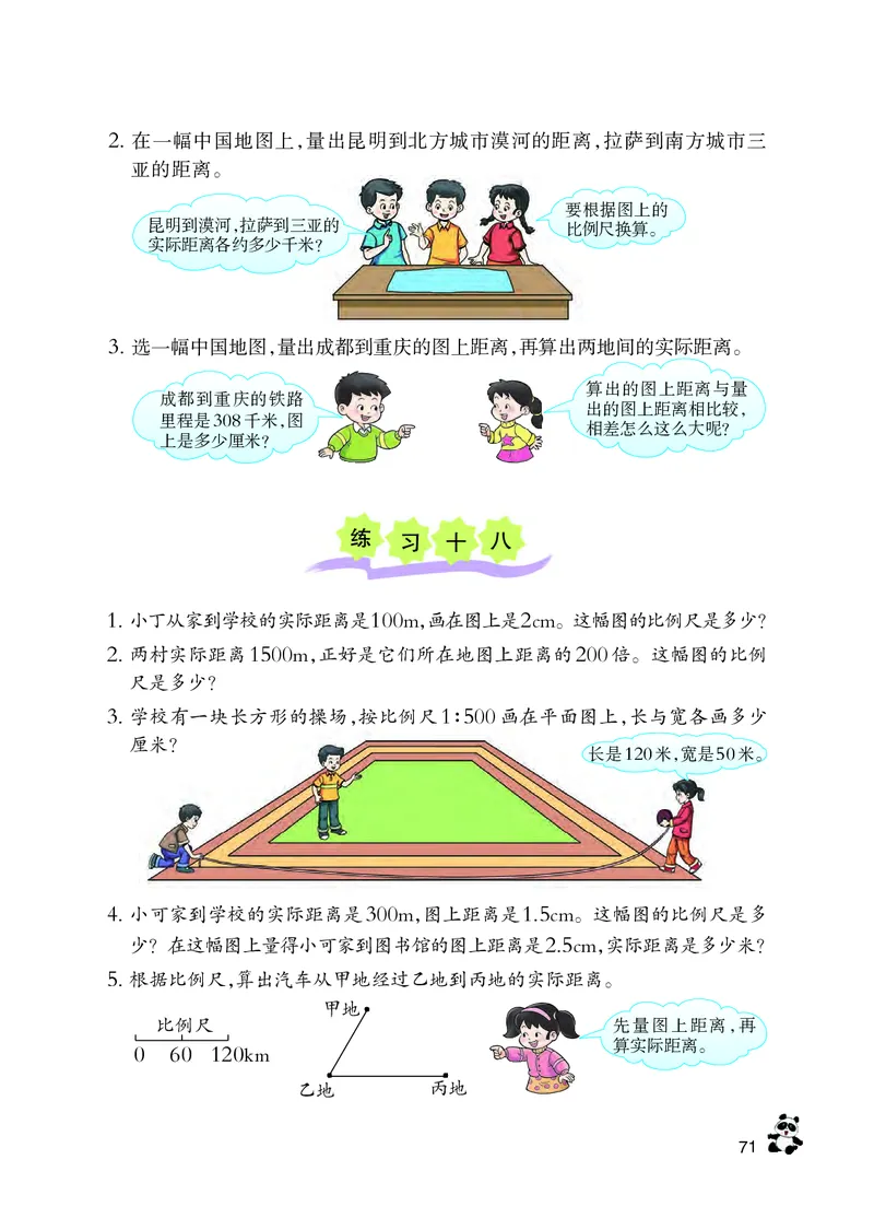 义务教育教科书&middot;数学六年级上册_电子课本_小学电子课本_02数学_7.西师大版