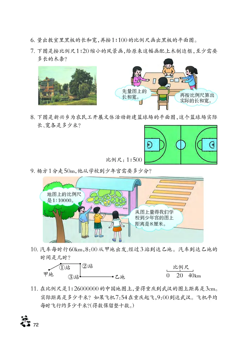 义务教育教科书&middot;数学六年级上册_电子课本_小学电子课本_02数学_7.西师大版