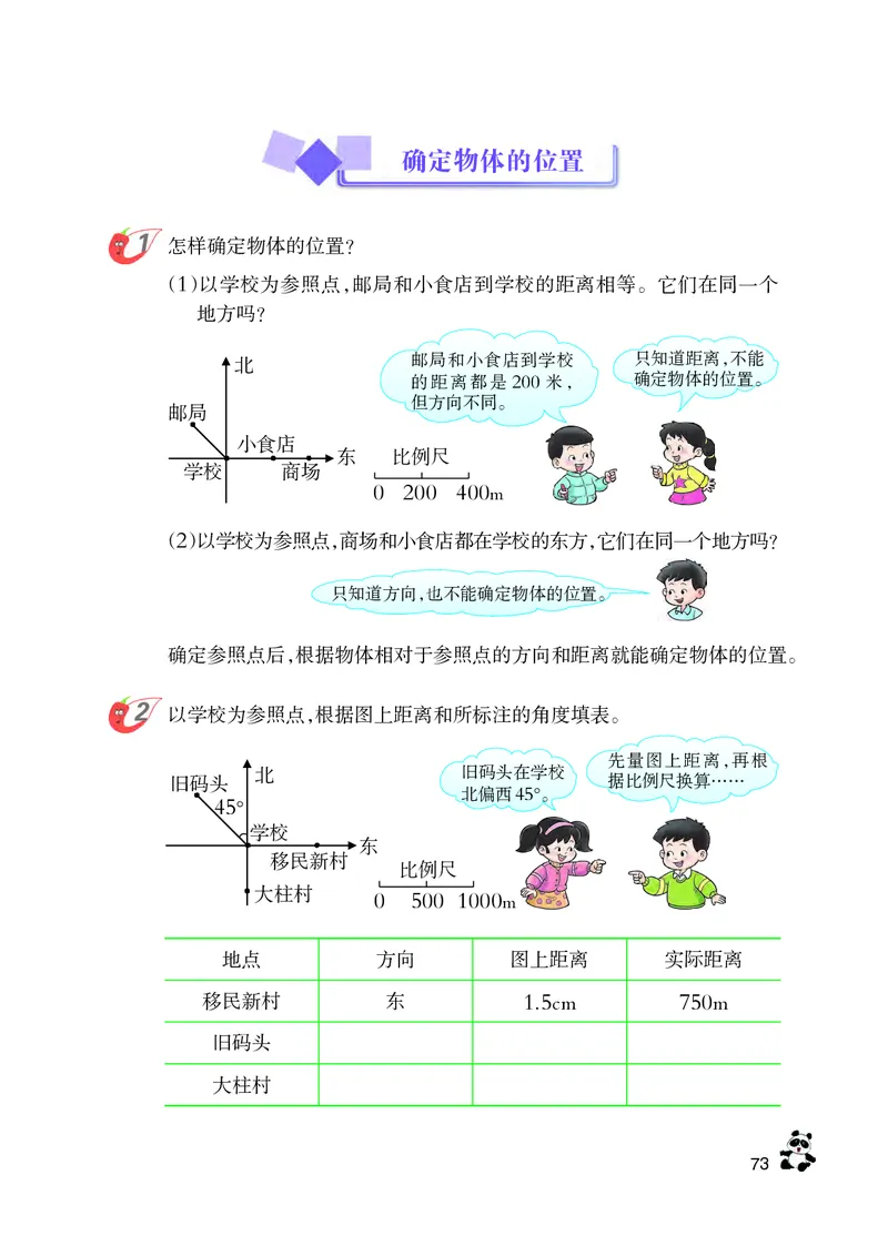 义务教育教科书&middot;数学六年级上册_电子课本_小学电子课本_02数学_7.西师大版