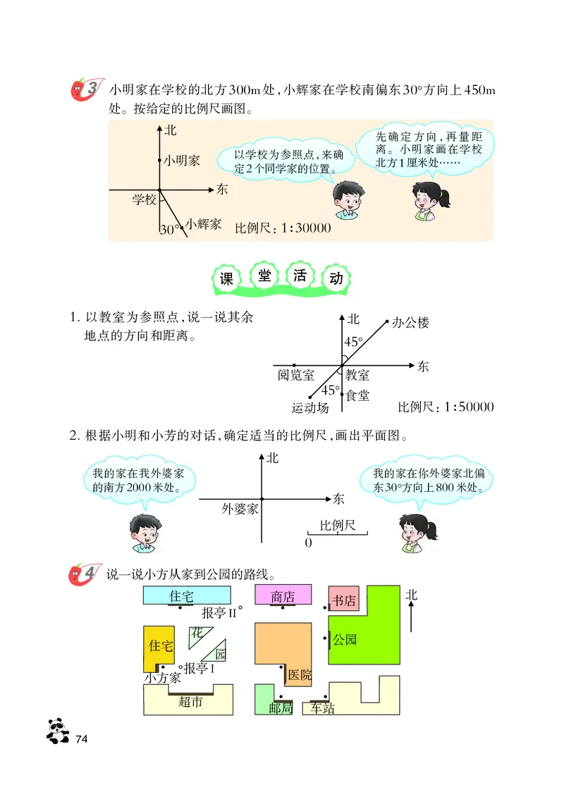 义务教育教科书&middot;数学六年级上册_电子课本_小学电子课本_02数学_7.西师大版