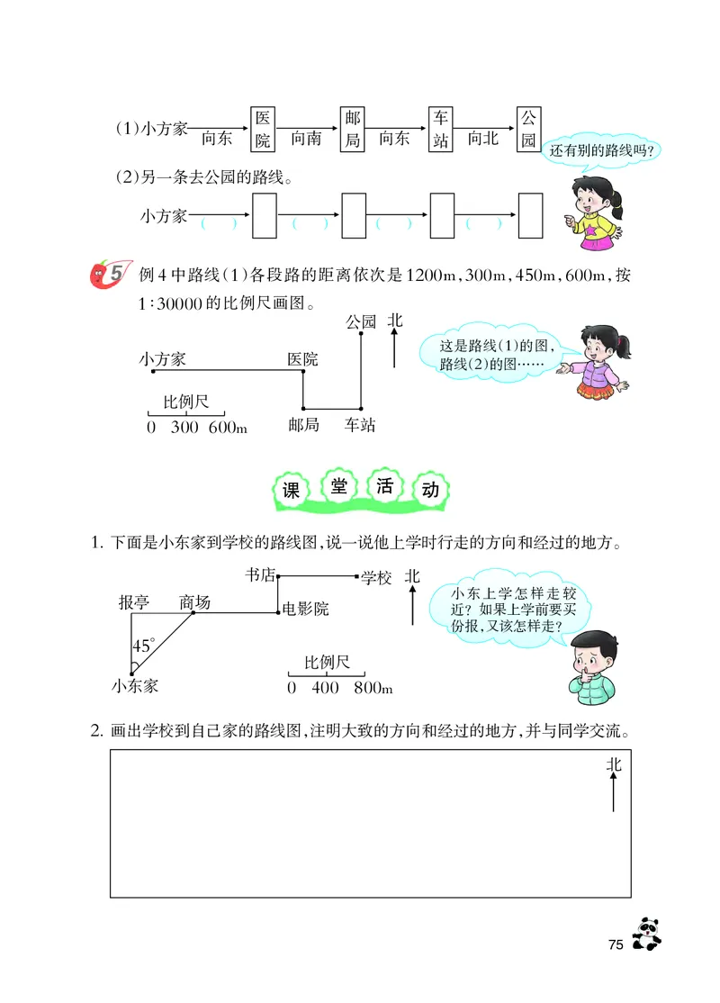 义务教育教科书&middot;数学六年级上册_电子课本_小学电子课本_02数学_7.西师大版