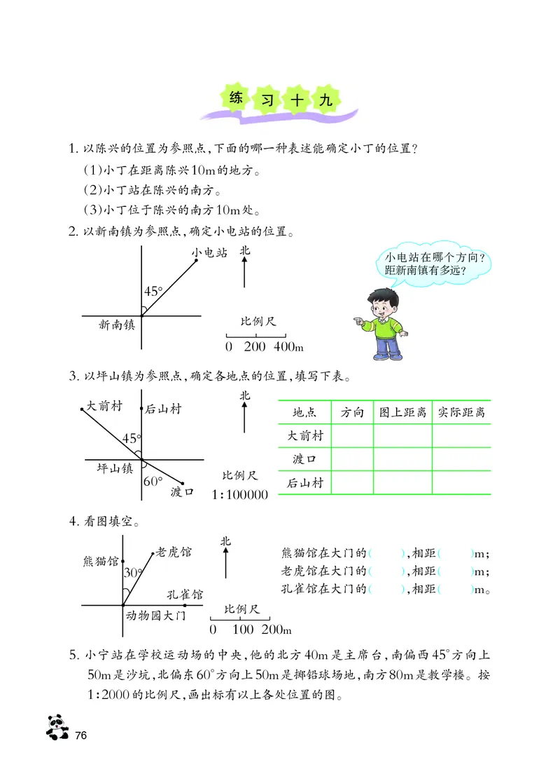 义务教育教科书&middot;数学六年级上册_电子课本_小学电子课本_02数学_7.西师大版