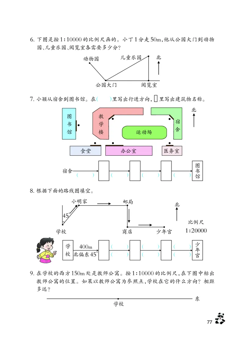 义务教育教科书&middot;数学六年级上册_电子课本_小学电子课本_02数学_7.西师大版