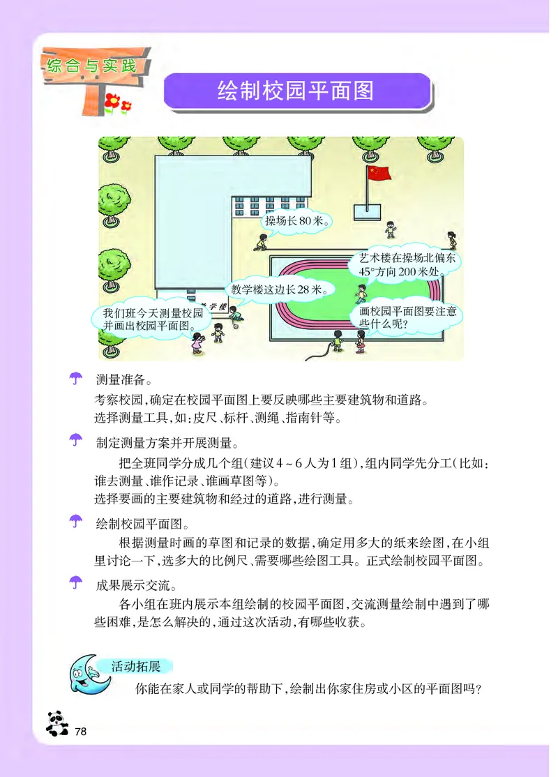 义务教育教科书&middot;数学六年级上册_电子课本_小学电子课本_02数学_7.西师大版