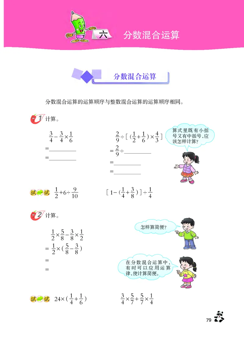 义务教育教科书&middot;数学六年级上册_电子课本_小学电子课本_02数学_7.西师大版