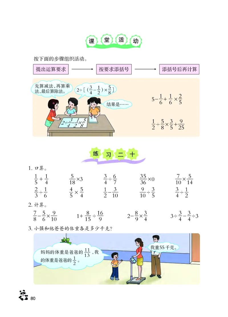 义务教育教科书&middot;数学六年级上册_电子课本_小学电子课本_02数学_7.西师大版