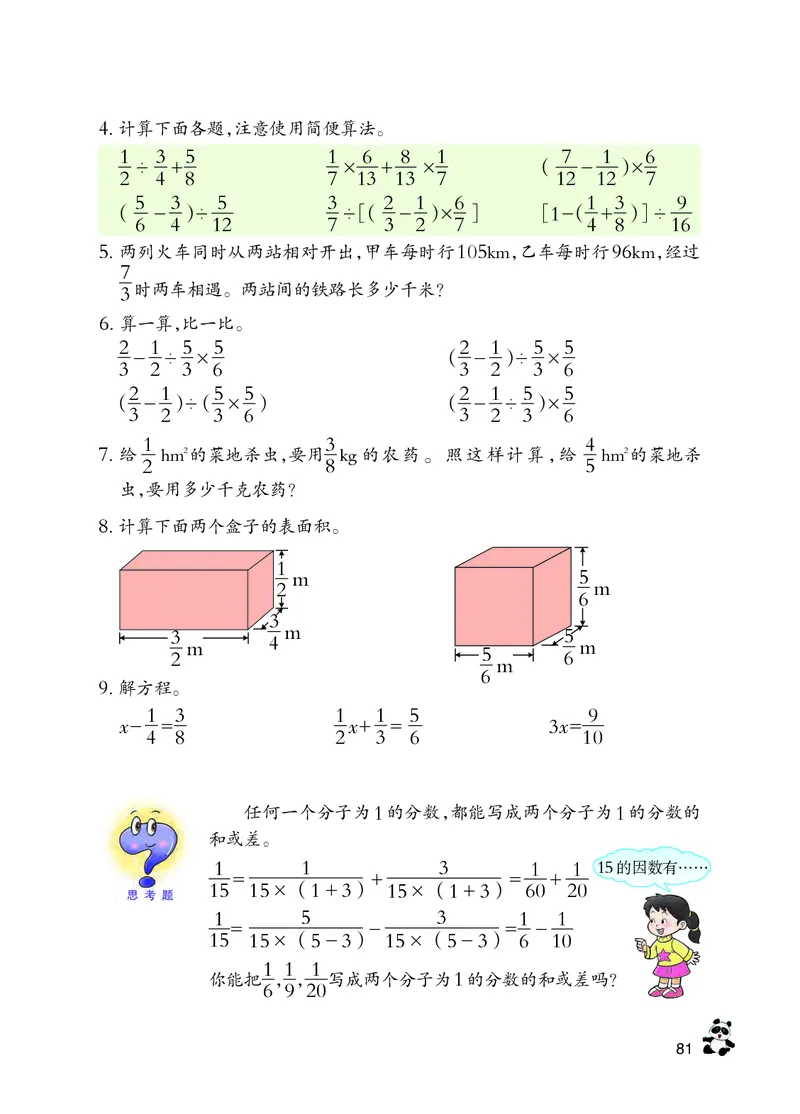 义务教育教科书&middot;数学六年级上册_电子课本_小学电子课本_02数学_7.西师大版