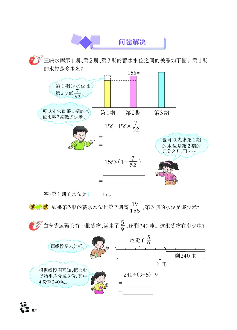 义务教育教科书&middot;数学六年级上册_电子课本_小学电子课本_02数学_7.西师大版