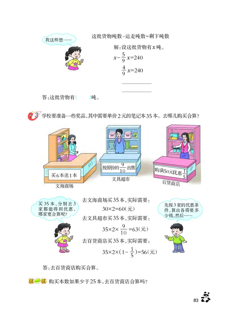 义务教育教科书&middot;数学六年级上册_电子课本_小学电子课本_02数学_7.西师大版