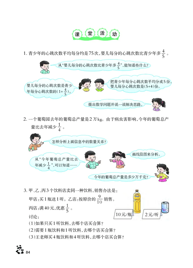 义务教育教科书&middot;数学六年级上册_电子课本_小学电子课本_02数学_7.西师大版