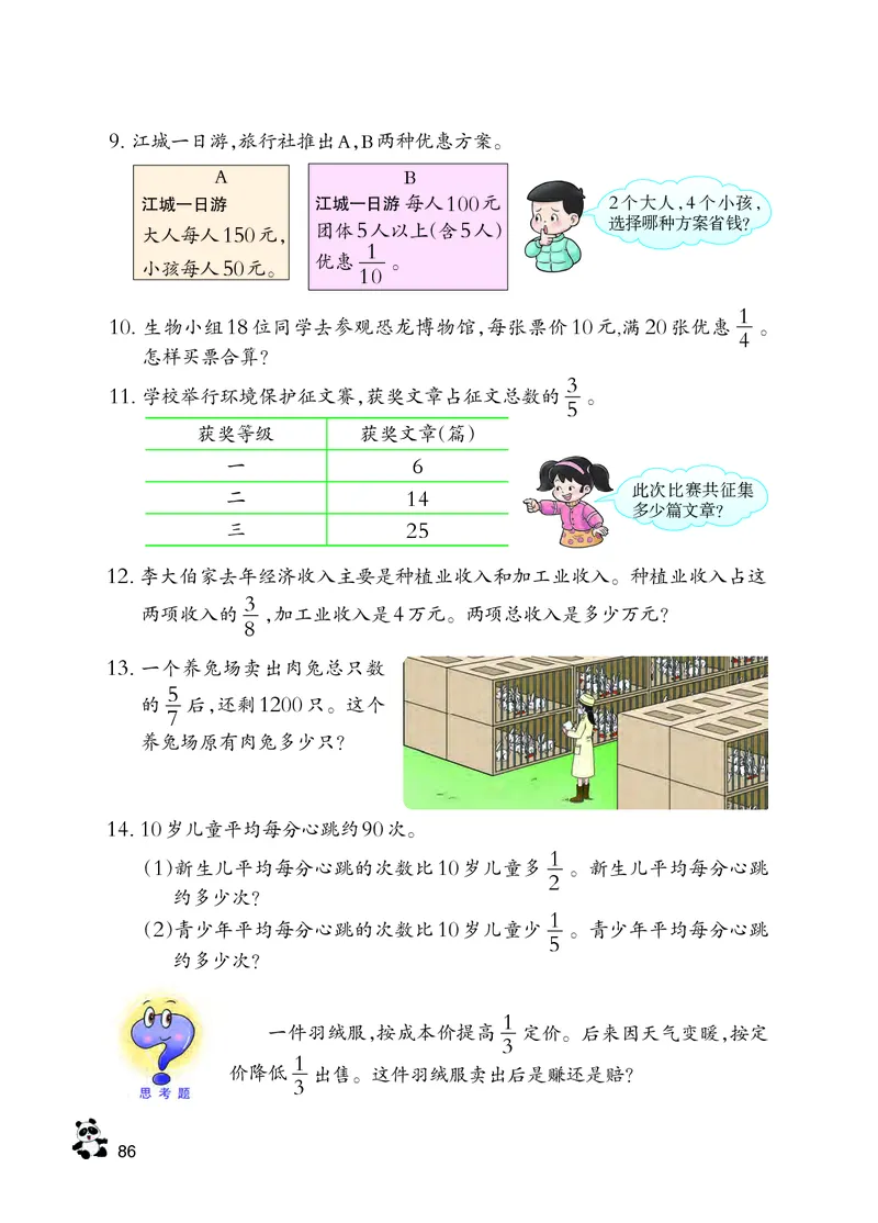 义务教育教科书&middot;数学六年级上册_电子课本_小学电子课本_02数学_7.西师大版