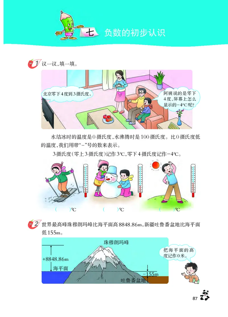 义务教育教科书&middot;数学六年级上册_电子课本_小学电子课本_02数学_7.西师大版