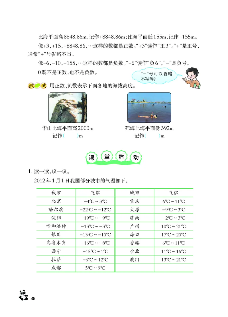 义务教育教科书&middot;数学六年级上册_电子课本_小学电子课本_02数学_7.西师大版