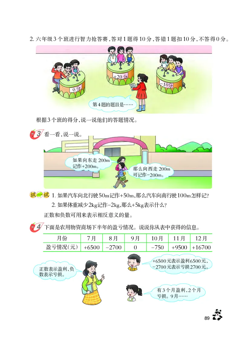 义务教育教科书&middot;数学六年级上册_电子课本_小学电子课本_02数学_7.西师大版
