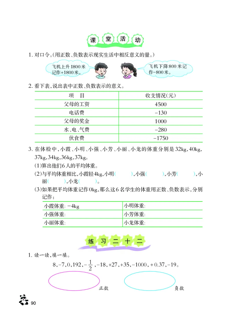 义务教育教科书&middot;数学六年级上册_电子课本_小学电子课本_02数学_7.西师大版