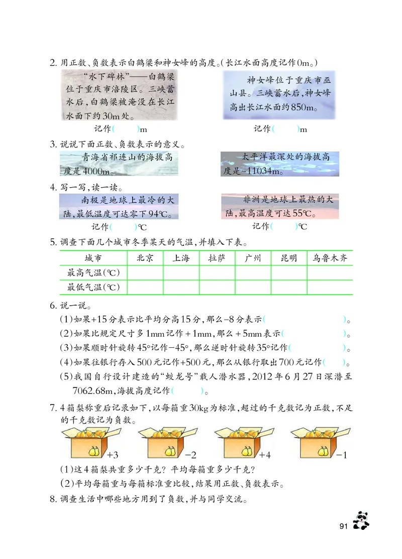 义务教育教科书&middot;数学六年级上册_电子课本_小学电子课本_02数学_7.西师大版