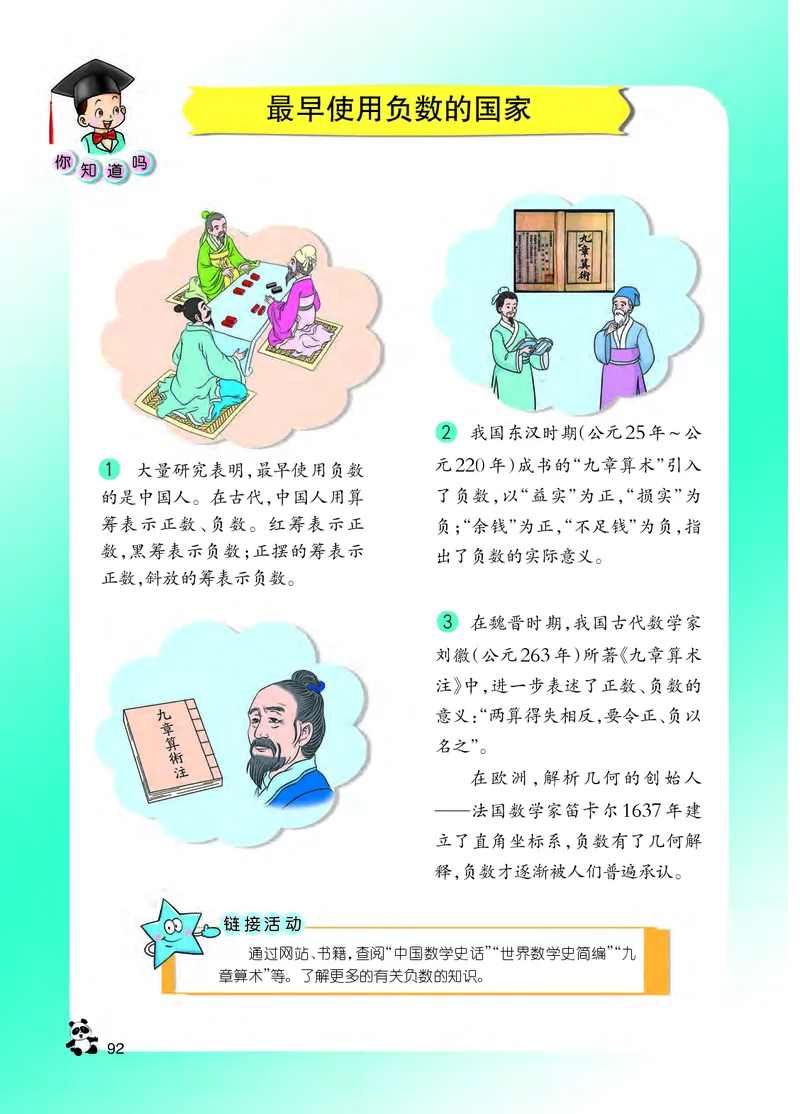 义务教育教科书&middot;数学六年级上册_电子课本_小学电子课本_02数学_7.西师大版