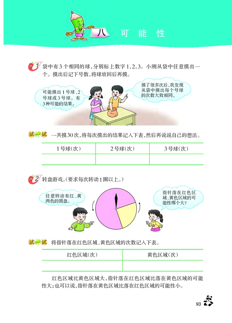 义务教育教科书&middot;数学六年级上册_电子课本_小学电子课本_02数学_7.西师大版